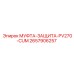 2657906257 МУФТА-ЗАЩИТА-PV270-CUM Epiroc