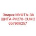 2657906257 МУФТА-ЗАЩИТА-PV270-CUM Epiroc