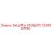 Оригинальная защита крышки 1628907780 Epiroc