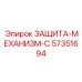 57351694 ЗАЩИТА-МЕХАНИЗМ-C Epiroc