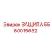 5580015682 ЗАЩИТА (Epiroc)