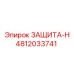 4812033741 ЗАЩИТА-Н Epiroc