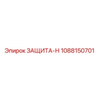 1088150701 ЗАЩИТА-Н Epiroc