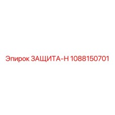 1088150701 ЗАЩИТА-Н Epiroc