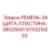 Комплект защиты гидравлики 9753215202 для техники Epiroc
