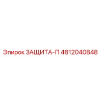 4812040848 ЗАЩИТА-П Epiroc