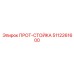 5112261600 ПРОТ-СТОЙКА Epiroc