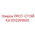 5112261600 ПРОТ-СТОЙКА Epiroc