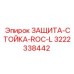 3222338442 ЗАЩИТА-СТОЙКА-ROC-L Epiroc