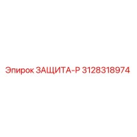 3128318974 ЗАЩИТА-Р Epiroc