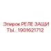 1901621712 РЕЛЕ ЗАЩИТЫ Epiroc