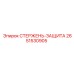 Изображение СТЕРЖЕНЬ-ЗАЩИТА Epiroc артикул 2651530905