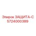 5724000389 ЗАЩИТА-С Epiroc