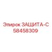 58458309 ЗАЩИТА-С Epiroc