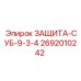 2692010242 ЗАЩИТА-СУБ-9-3-4 Epiroc