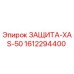 1612294400 ЗАЩИТА-XAS-50 Эпирок