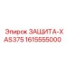 1615555000 ЗАЩИТА-XAS375 Epiroc
