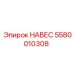 Навес артикул 5580010308 Epiroc для горной техники