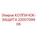 Изображение КОЛПАЧКА-ЗАЩИТЫ Epiroc 2200709906