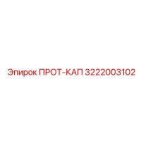 3222003102 Protective Cap Epiroc