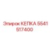 Усиленная крышка 5541517400 для гидросистем Epiroc