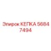 Промышленная защитная кепка Epiroc артикул 56847494