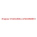 4700368651 УПАКОВКА Эпирок