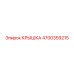 4700359215 КРЫШКА Epiroc