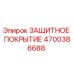 4700386688 ЗАЩИТНОЕ ПОКРЫТИЕ от Epiroc