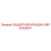 4812032831 ЗАЩИТНАЯ КРЫШКА Epiroc