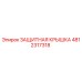 4812317318 ЗАЩИТНАЯ КРЫШКА Epiroc