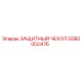 5580002476 ЗАЩИТНЫЙ ЧЕХОЛ Epiroc