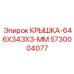 Тонкостенная крышка для бурового оборудования Epiroc