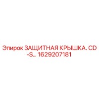 1629207181 ЗАЩИТНАЯ КРЫШКА. CD-S… Epiroc
