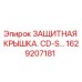 1629207181 ЗАЩИТНАЯ КРЫШКА. CD-S… Epiroc