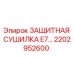 2202952600 ЗАЩИТНАЯ СУШИЛКА E7 Epiroc