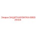 686925324 ЗАЩИТНАЯ ВИЛКА Epiroc