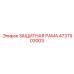 4737903003 ЗАЩИТНАЯ РАМА Epiroc