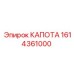 Оригинальная капота для бурового станка 1614361000 Epiroc
