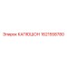 1621558780 КАПЮШОН Epiroc