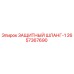 Оригинальный шланг 2657367690 Epiroc с защитой от износа