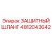 4812043642 ЗАЩИТНЫЙ ШЛАНГ Epiroc