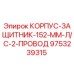 Оригинальный корпус-защитник Epiroc 9753239315 для буровых установок