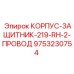 Корпус-защитник для гидравлических проводок Epiroc