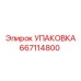 Спецупаковка для электронных блоков буровых машин