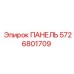5726801709 ПАНЕЛЬ Epiroc