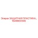 1649800306 ЗАЩИТНАЯ ПЛАСТИНА Epiroc