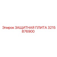 3215876900 Protective Plate Epiroc