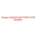 4700382909 ЗАЩИТНАЯ ПЛИТА Epiroc