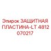 4812070217 ЗАЩИТНАЯ ПЛАСТИНА-LT Epiroc
